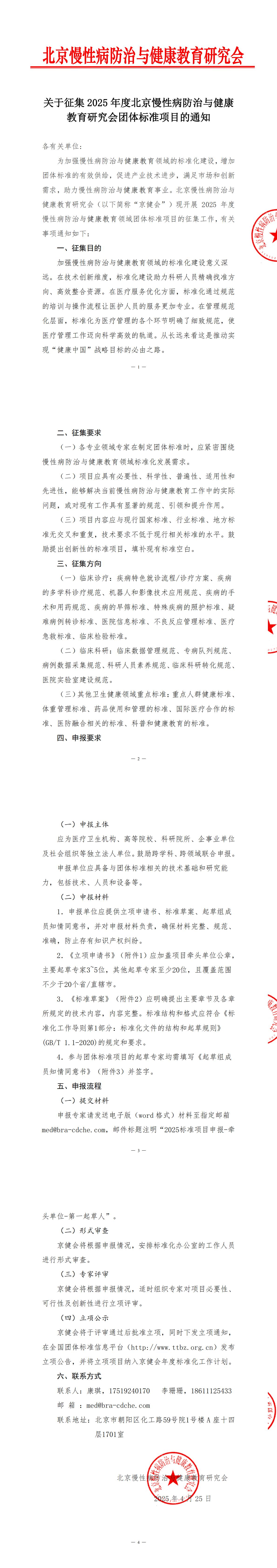 京健会2025年度团标征集通知(1)_00.jpg