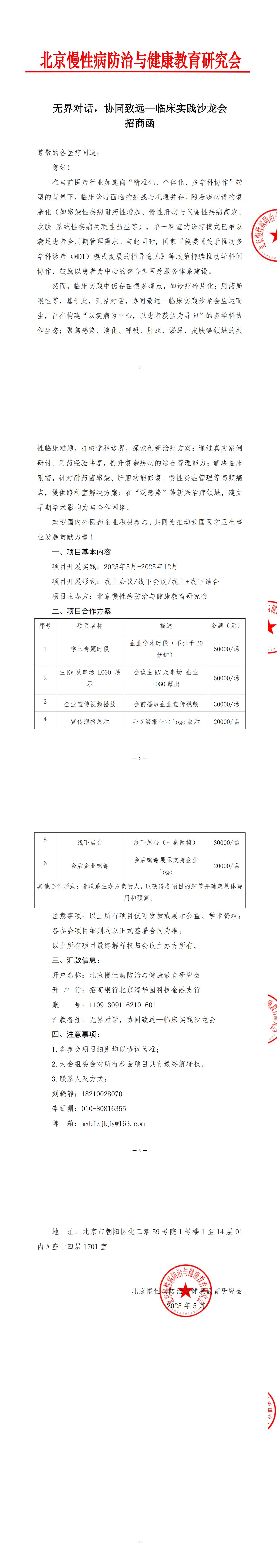招商函-无界对话，协同致远_00.jpg
