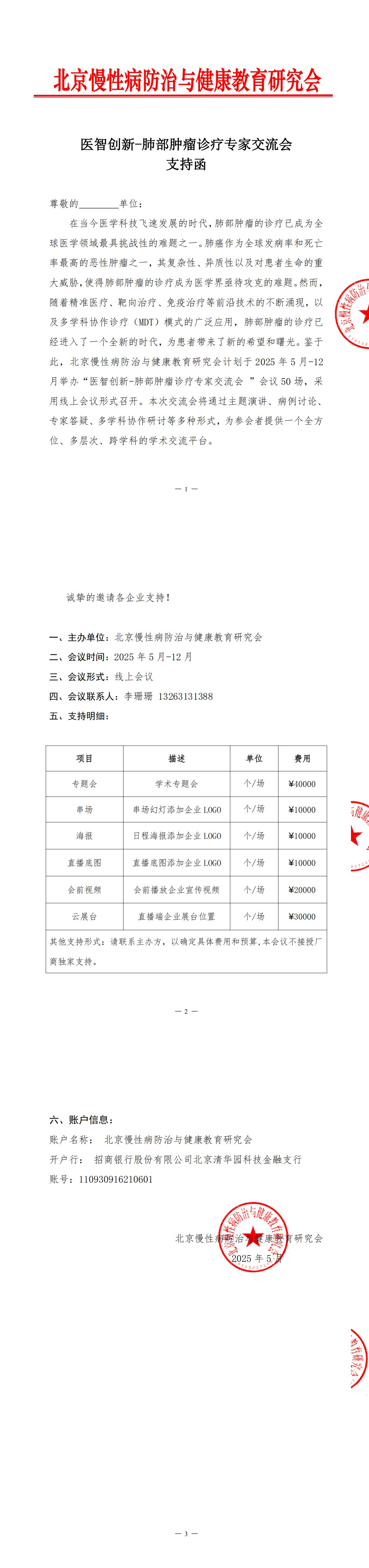 支持函-医智创新-肺部肿瘤诊疗专家交流会_00.jpg