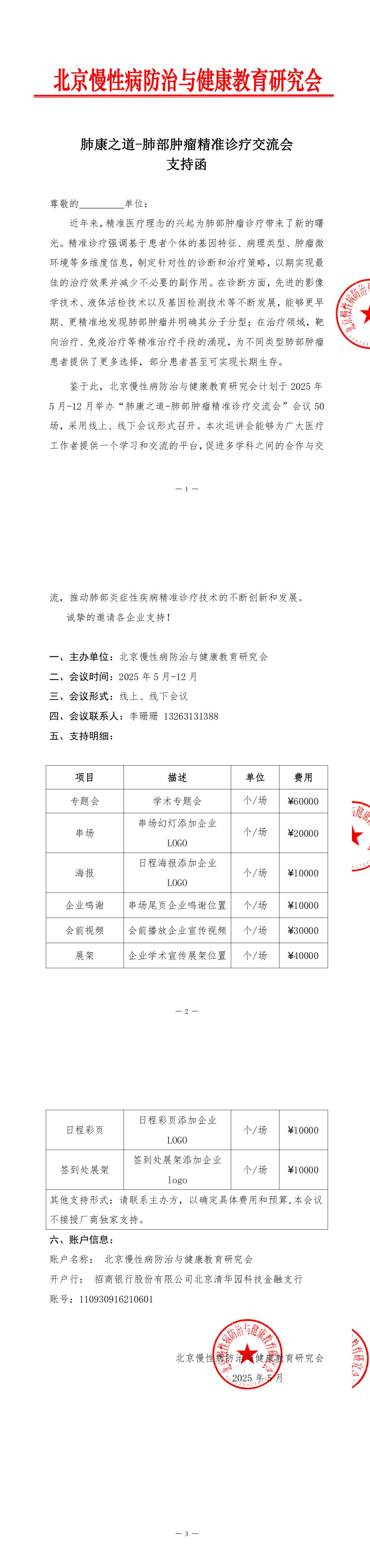 支持函-肺康之道-肺部肿瘤精准诊疗交流会_00.jpg