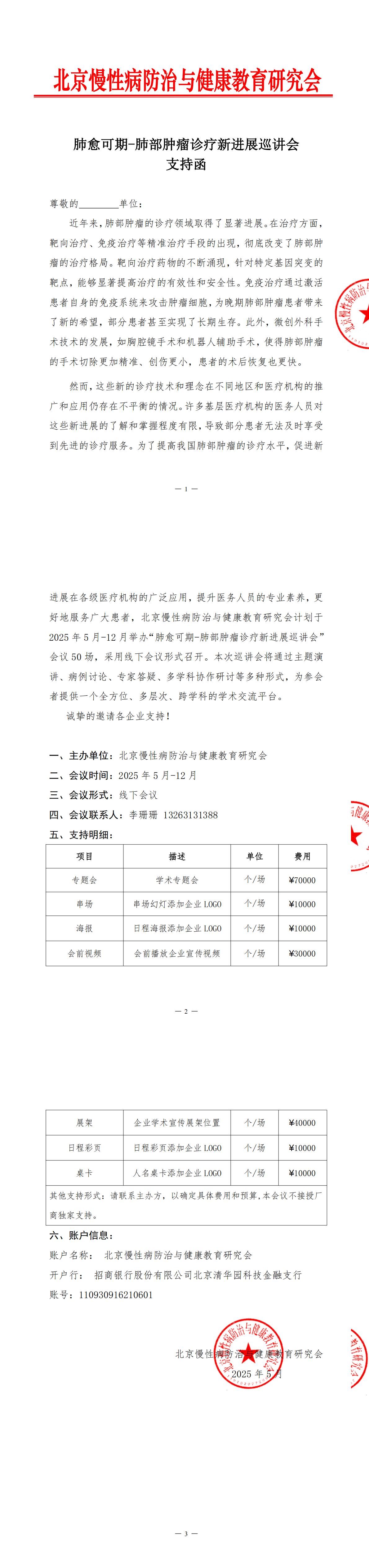 支持函-肺愈可期-肺部肿瘤诊疗新进展巡讲会 (1)_00.jpg