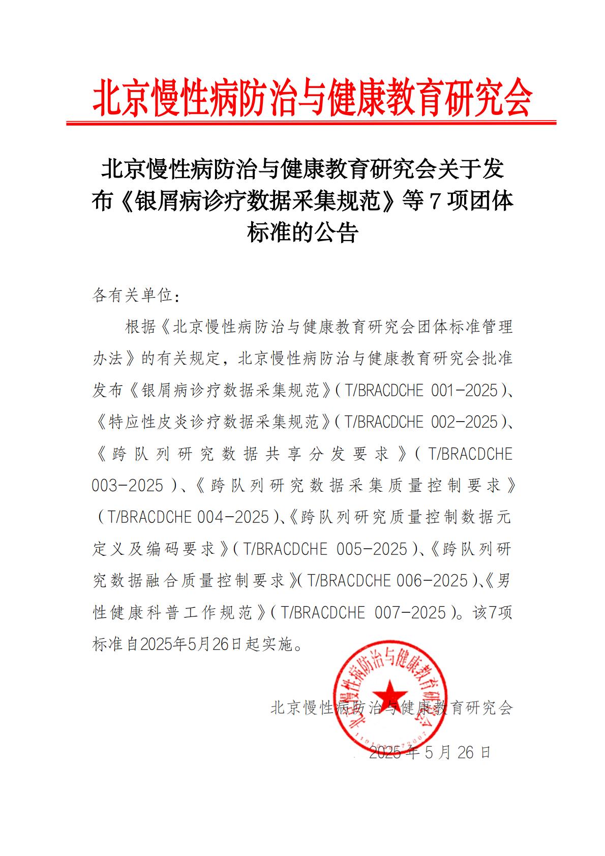 7项团体标准发布公告_00.jpg