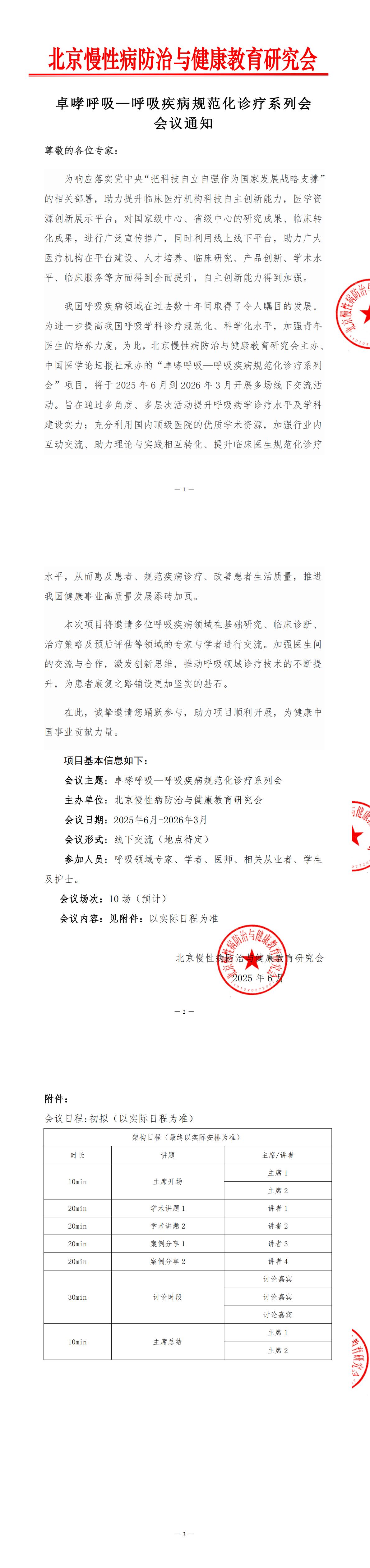 需挂网：会议通知-卓哮呼吸—呼吸疾病规范化诊疗系列会_00.jpg