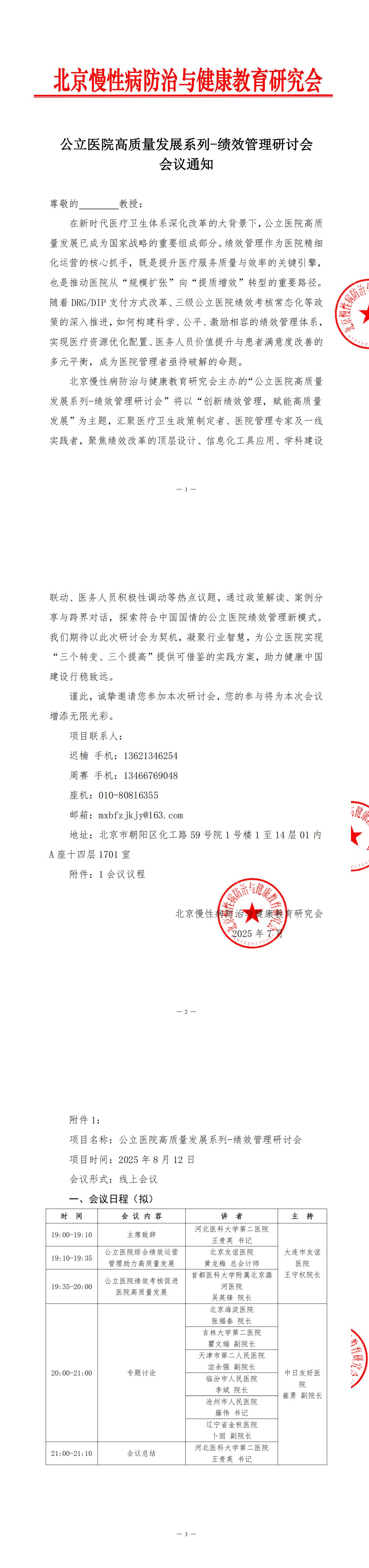 公立医院高质量发展系列-绩效管理研讨会-会议通知_00.jpg