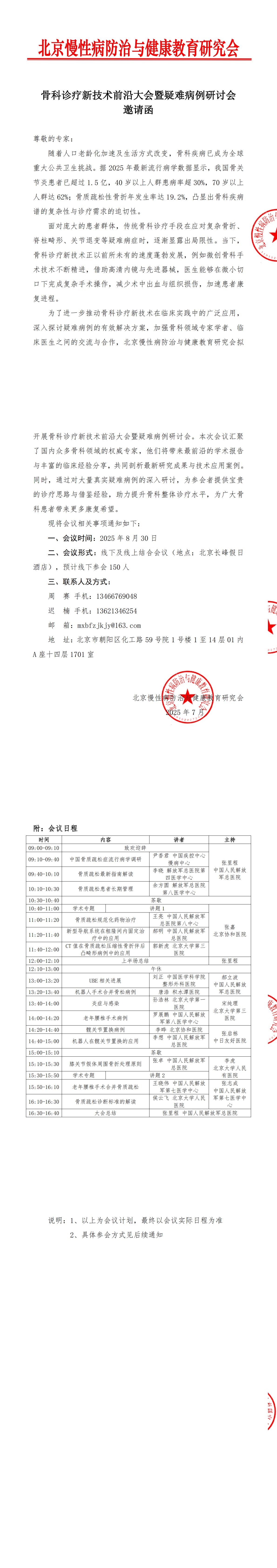[邀请函]骨科诊疗新技术前沿大会暨疑难病例研讨会(1)_00.jpg
