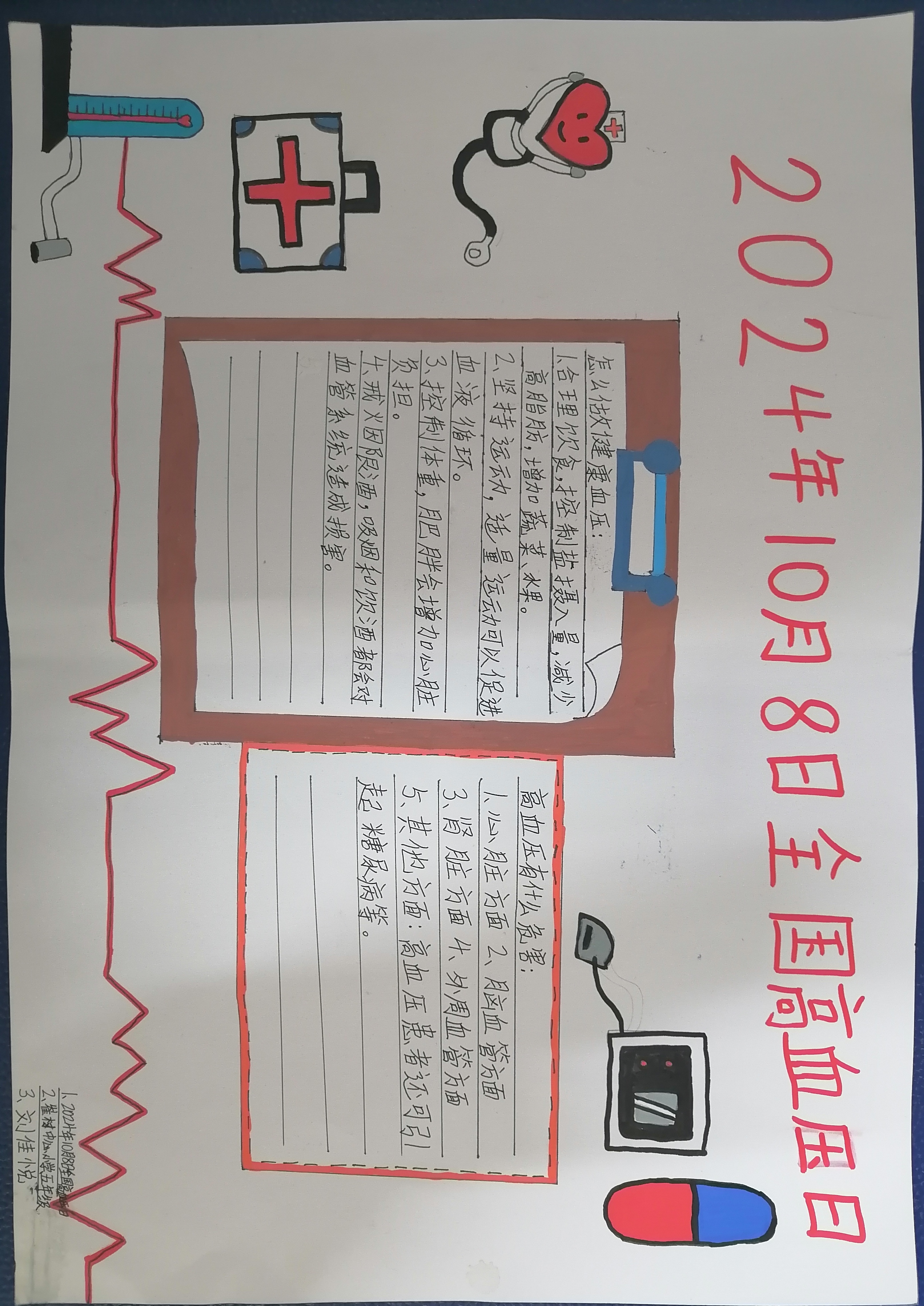 崔村中心小学刘佳悦.jpg