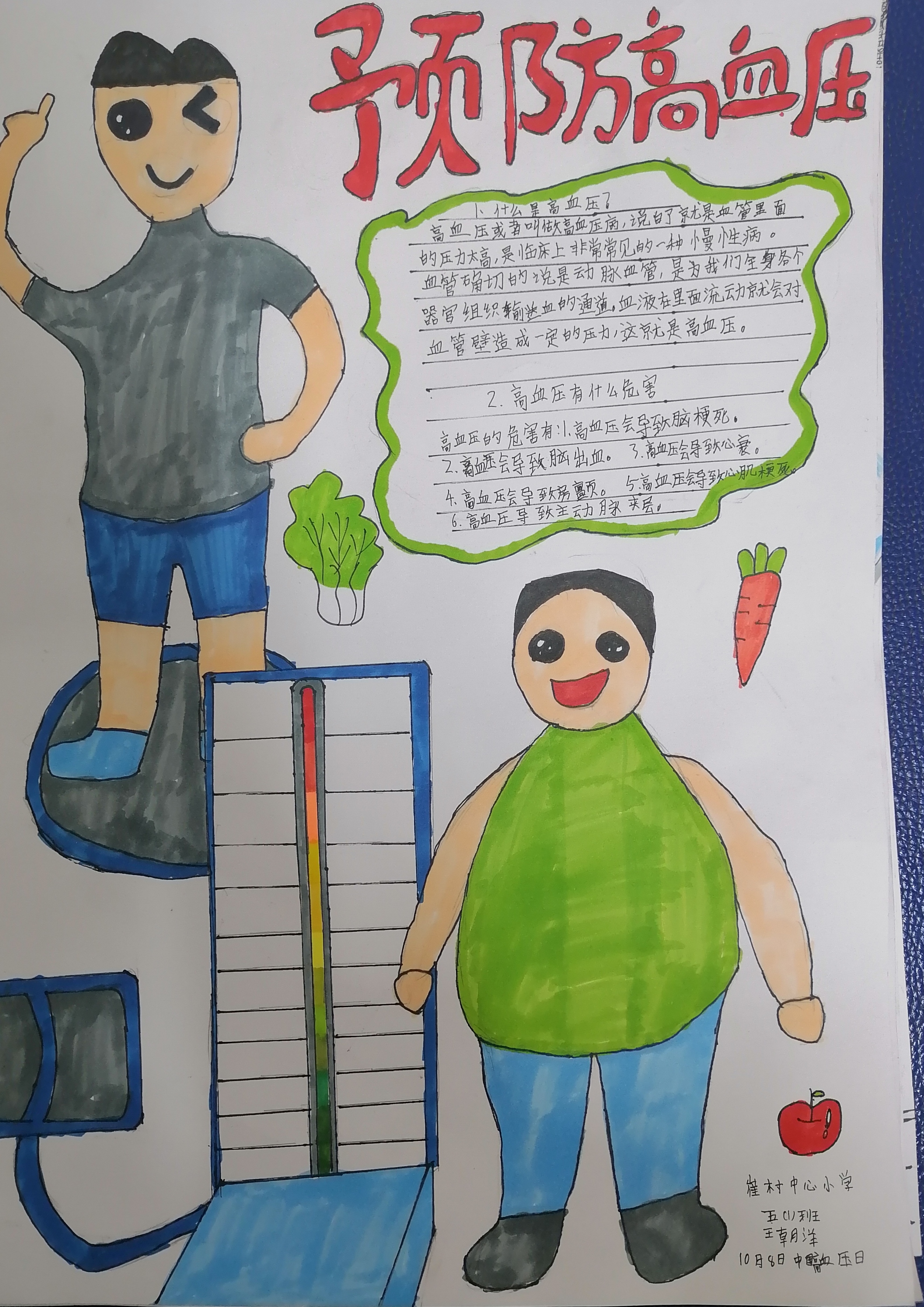 崔村中心小学王朝洋.jpg