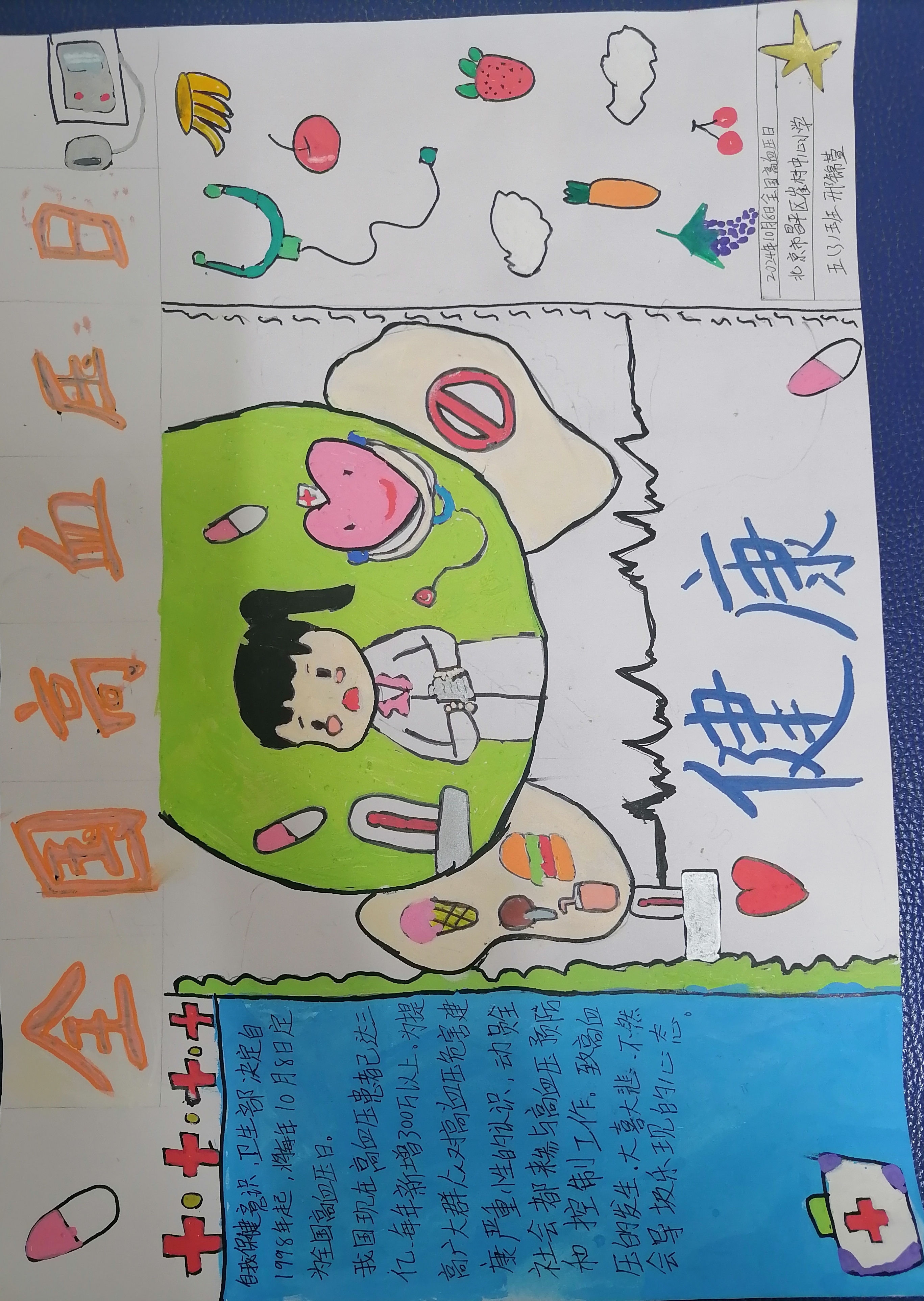 崔村中心小学邢锦萱.jpg