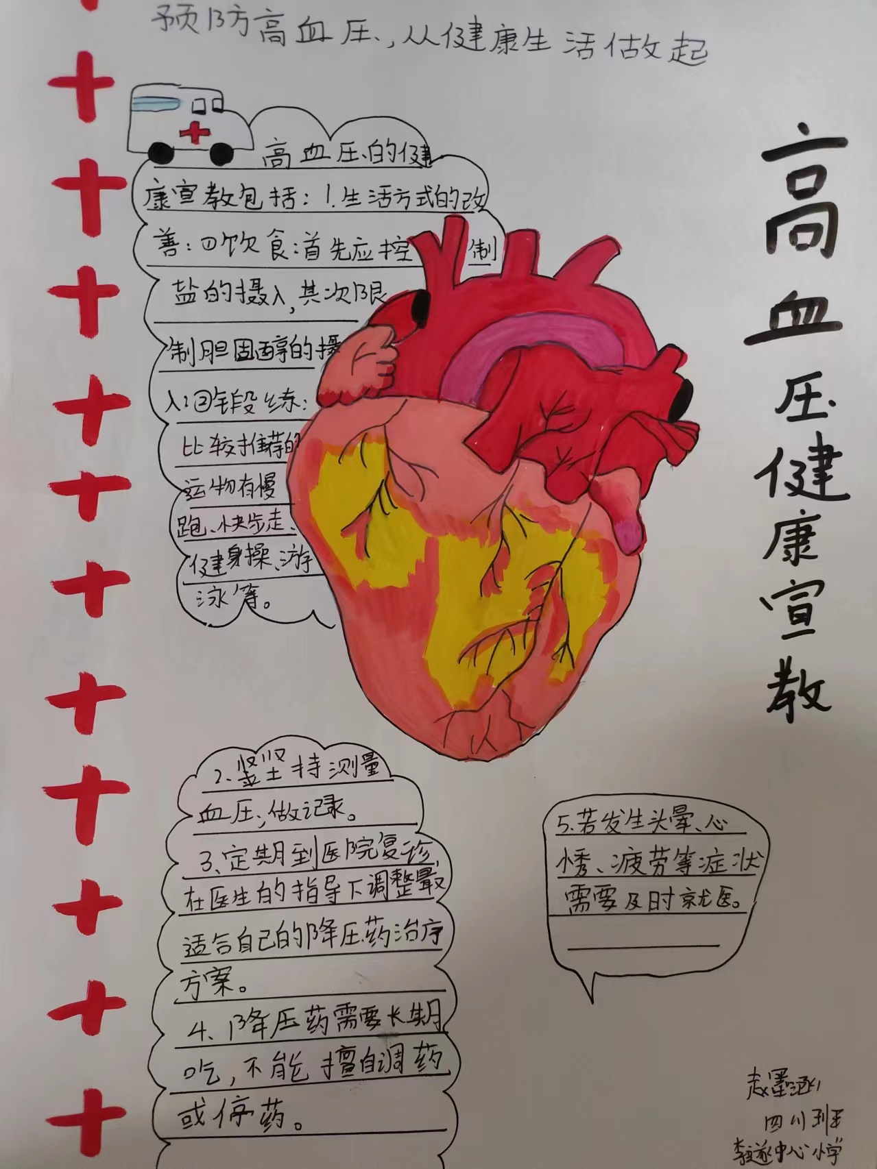 顺义李遂小学--赵墨涵.jpg