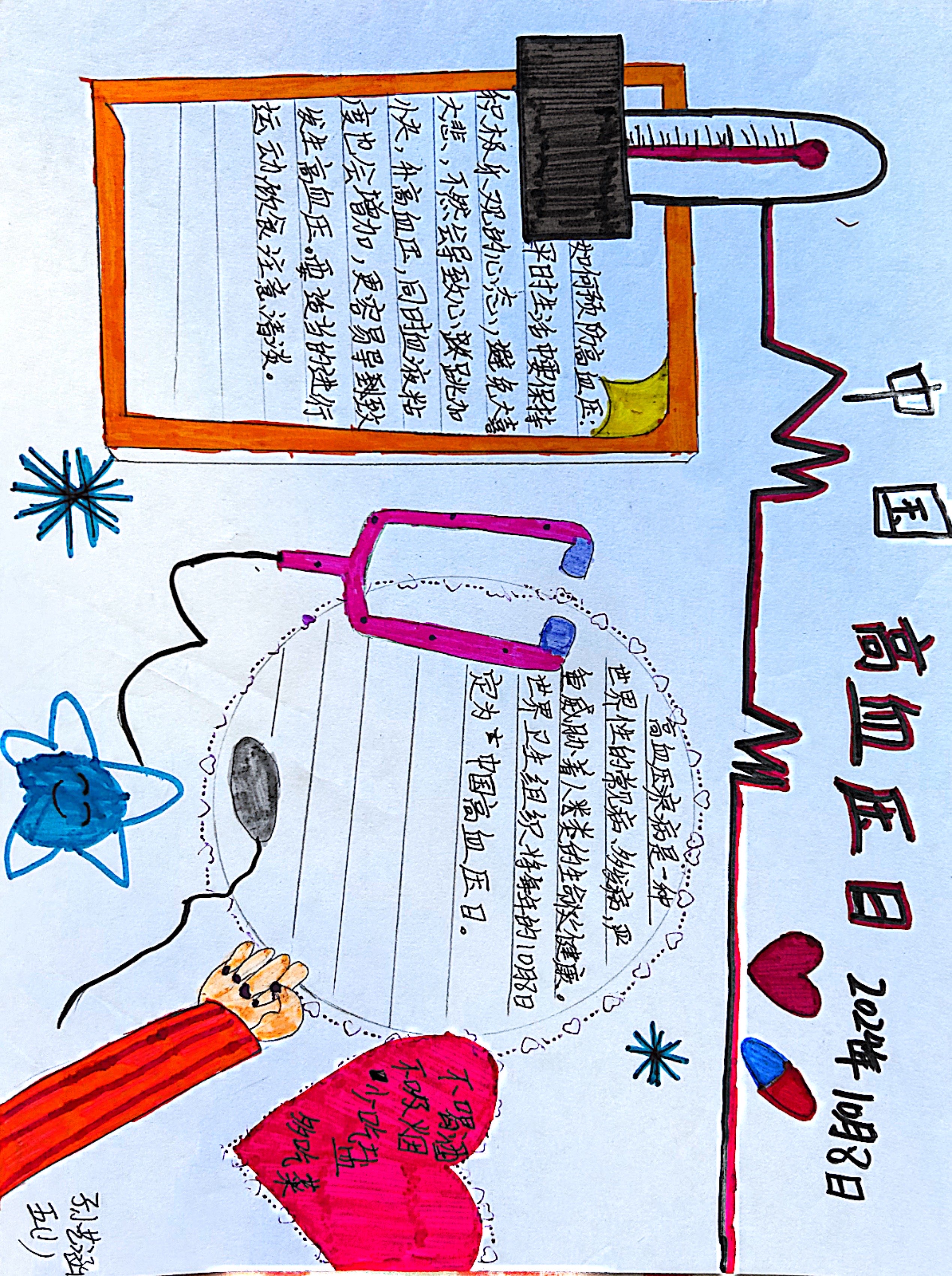 天通苑小学东小口学校-孙艺涵.jpg