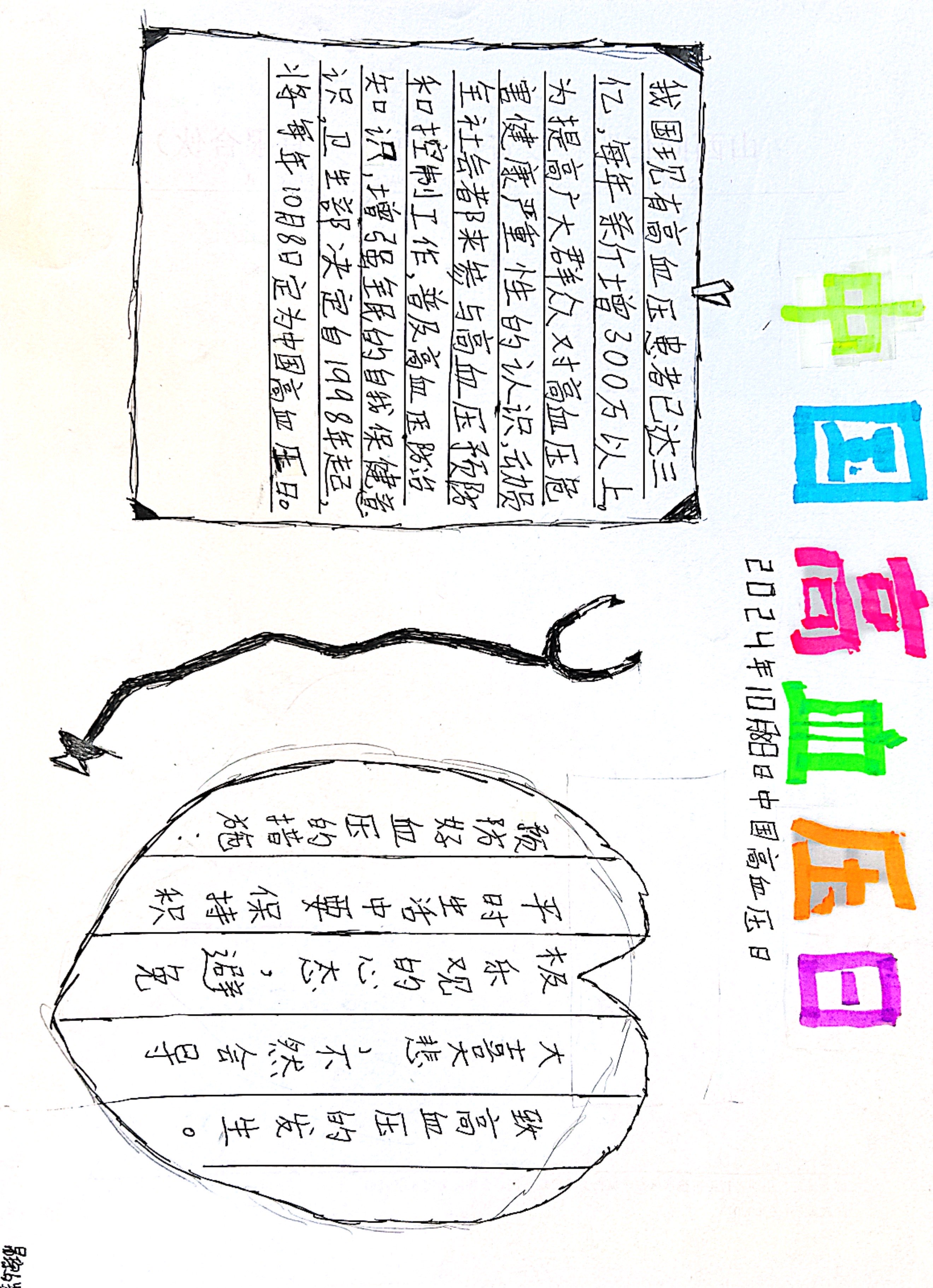 天通苑小学东小口学校-易琮皓.jpg