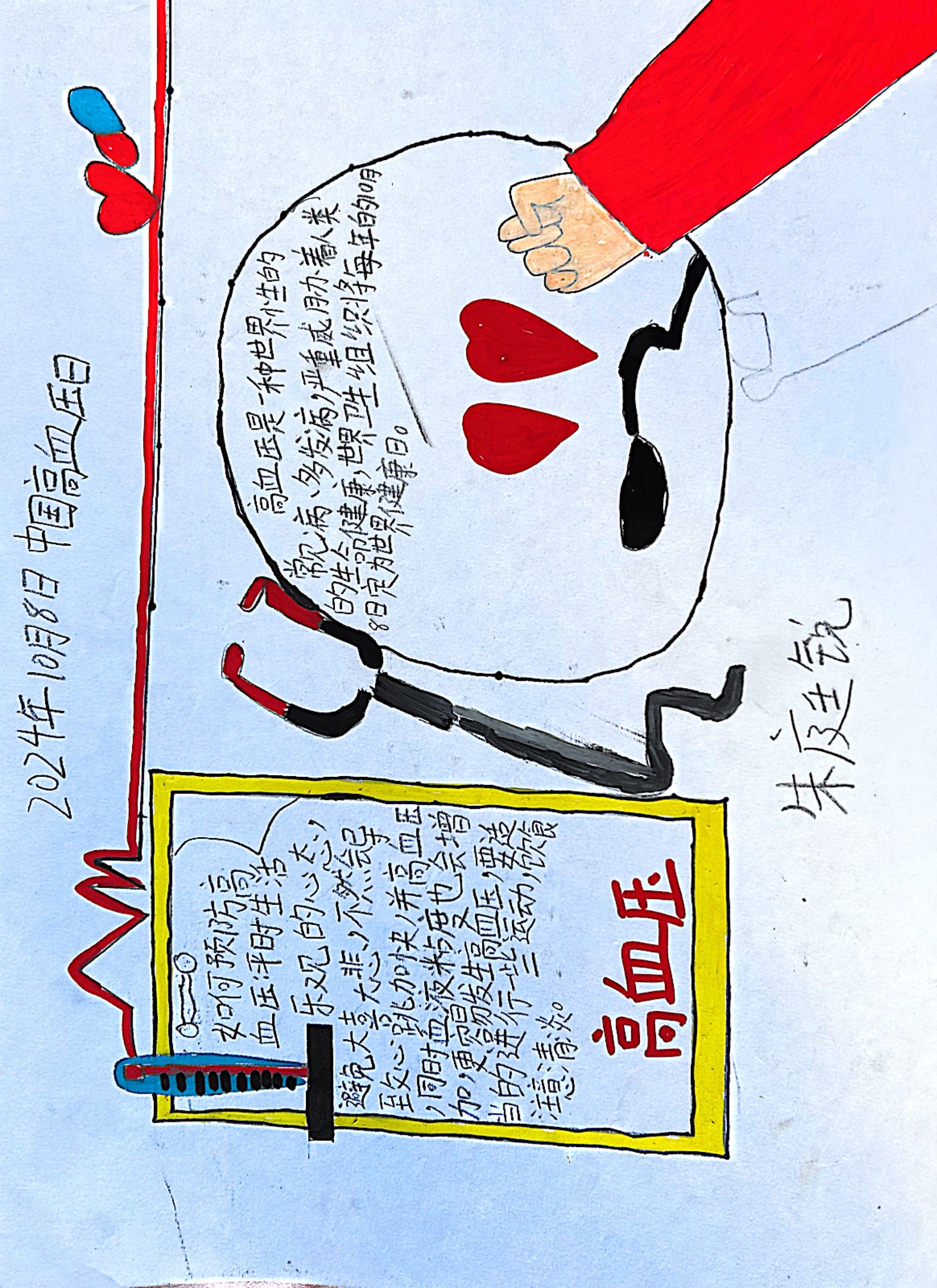天通苑小学东小口学校-朱庭锐.jpg