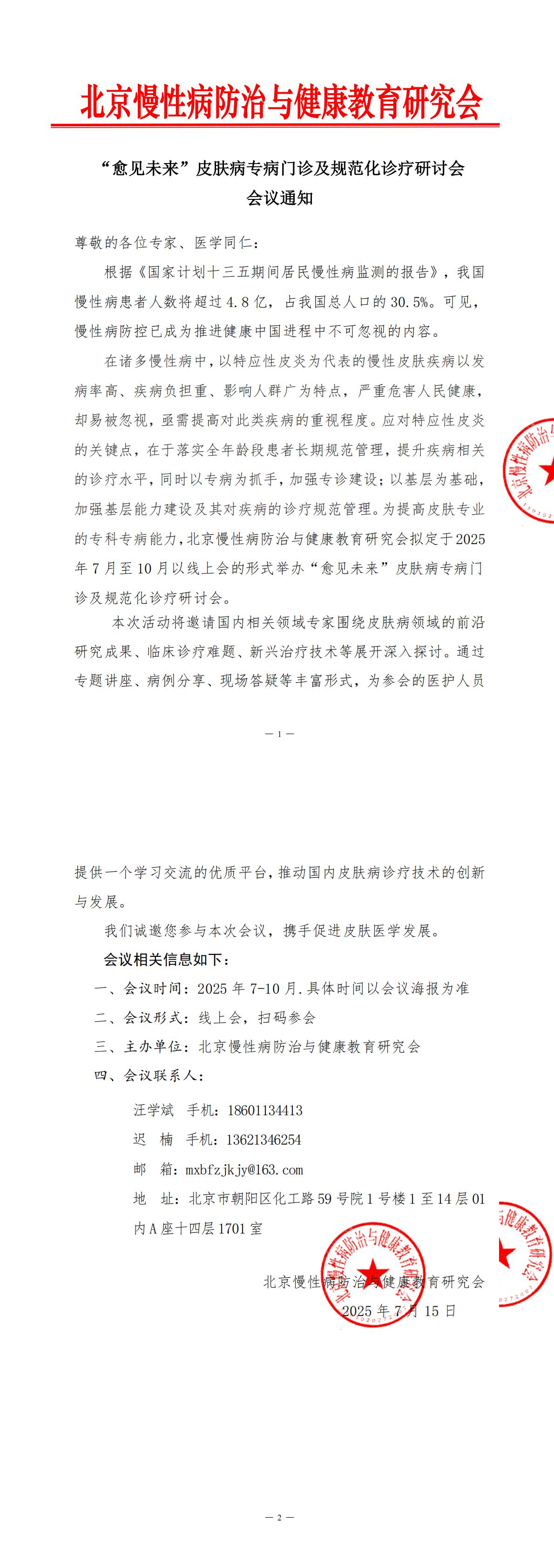 愈见未来-会议通知_00.jpg