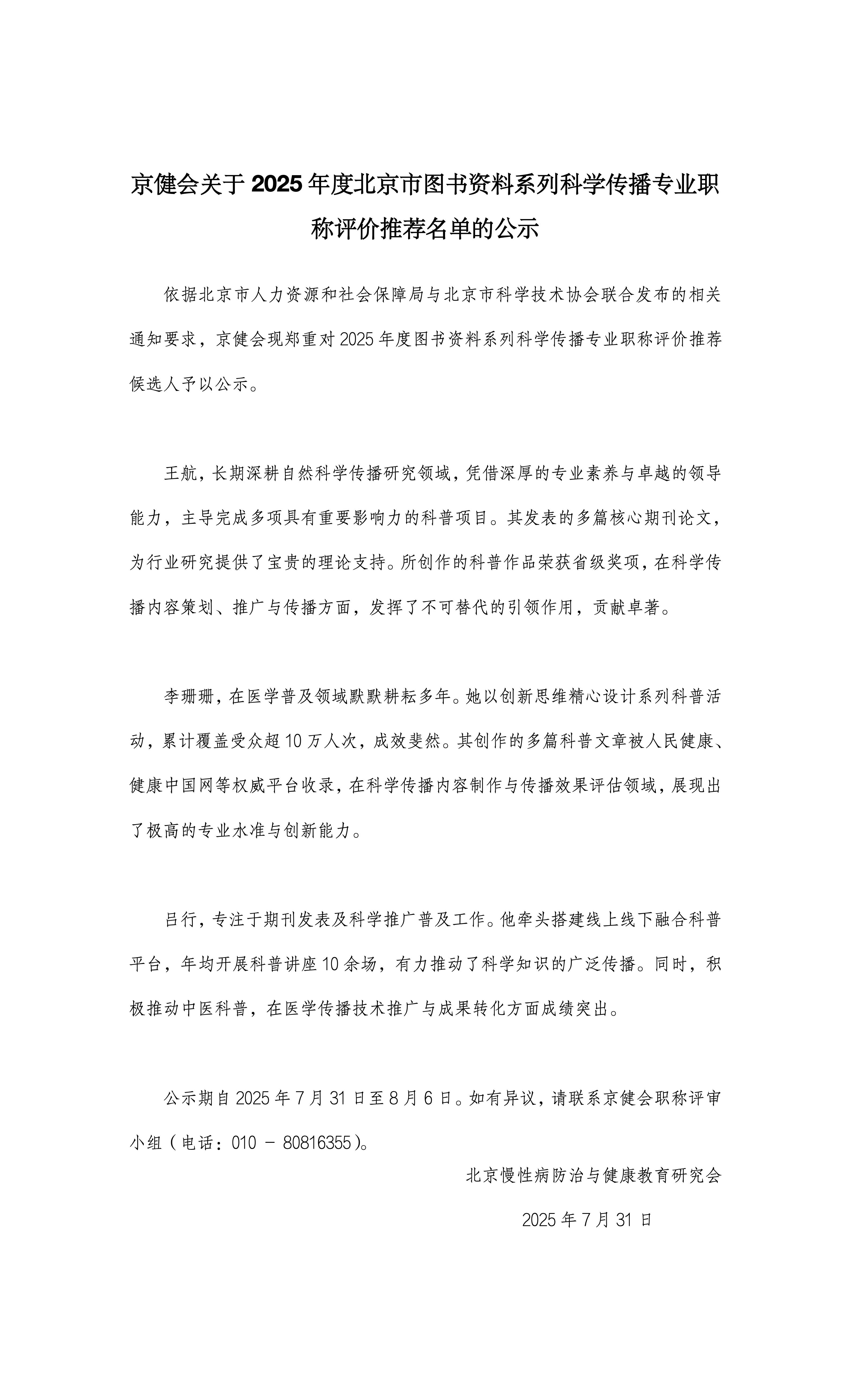 职称评审公示（8月6号下架）_01.jpg