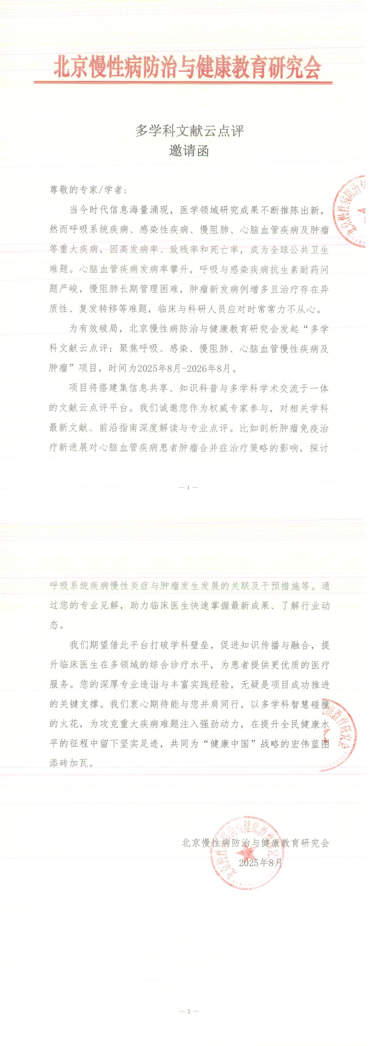 多学科文献云点评-邀请函_00.jpg
