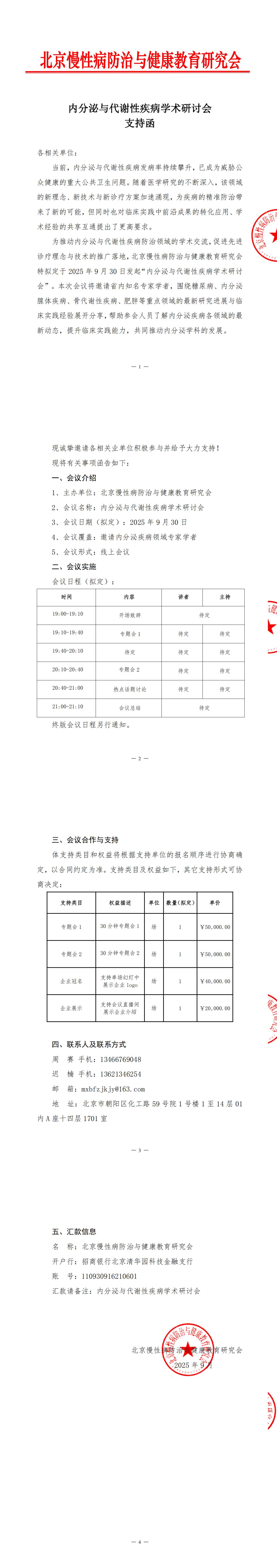 支持函-内分泌与代谢性疾病学术研讨会(1)_00.jpg