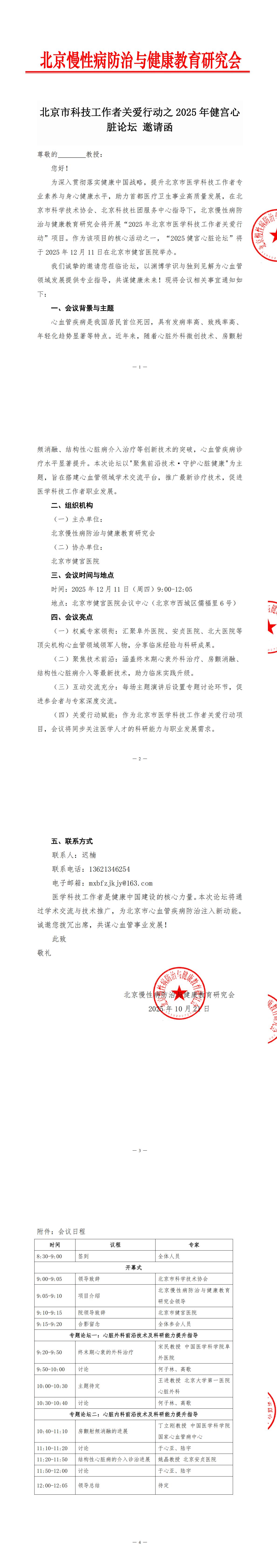 （小红头）健宫关爱行动 邀请函_00.jpg