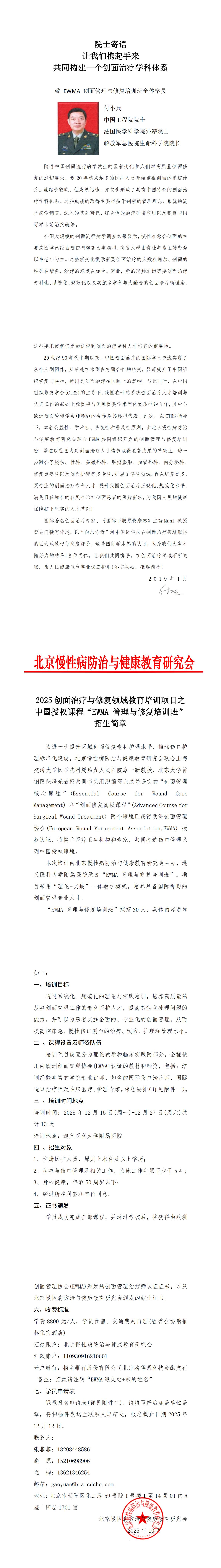 2025EWMA管理与修复培训班-遵义站 招生简章-副本1_00.jpg