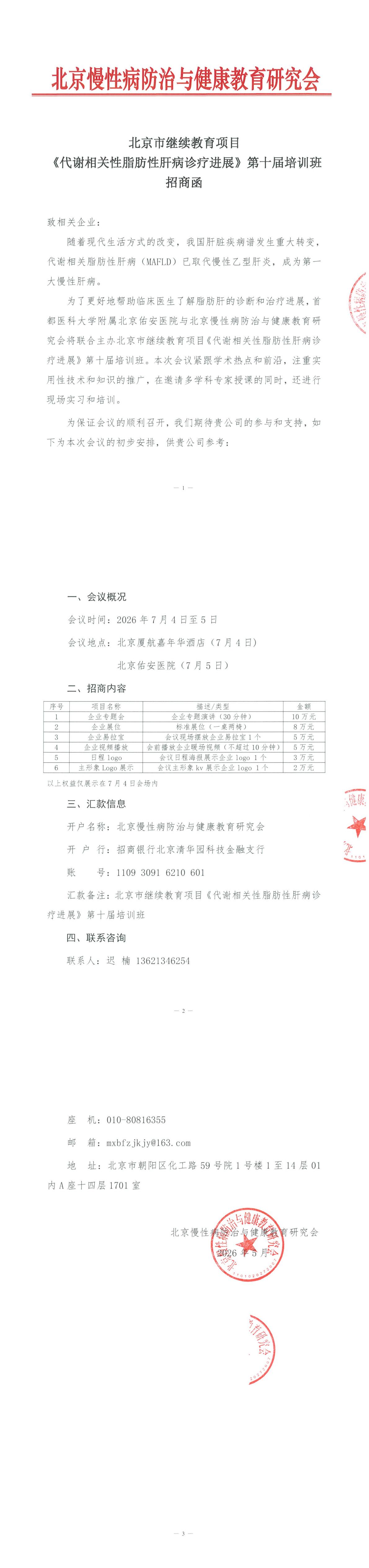 招商函-代谢相关性脂肪性肝病诊疗进展(2)(1)_00.jpg