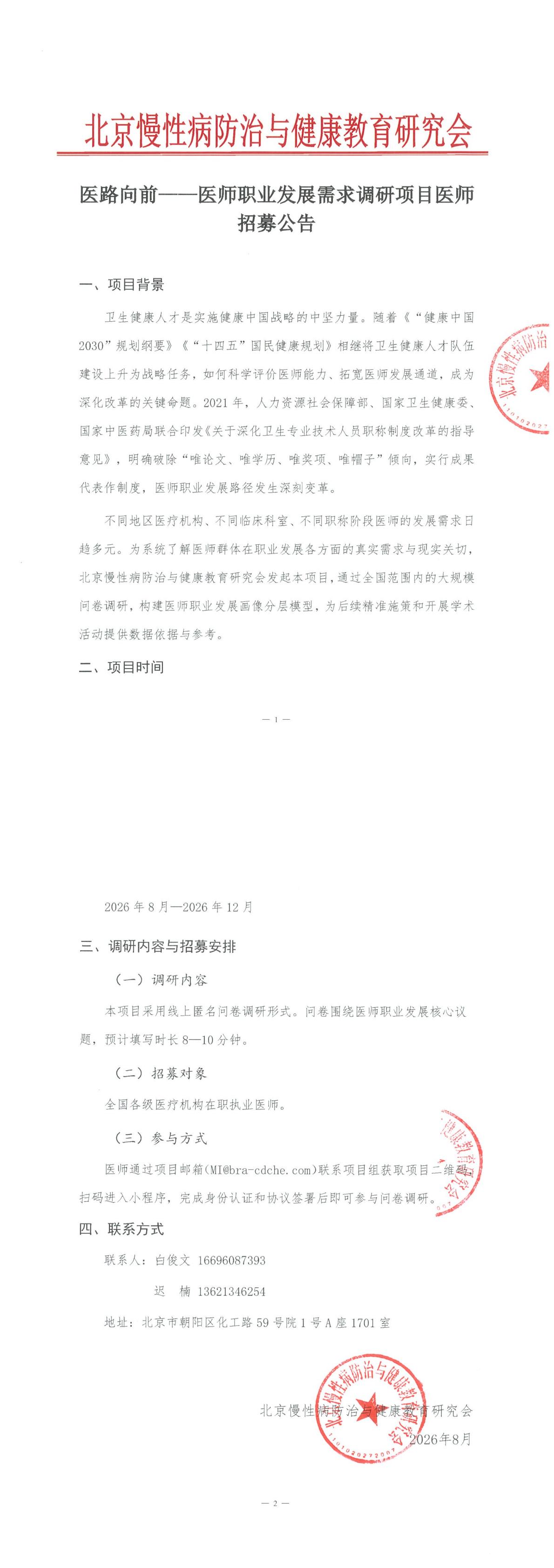 医师招募文件第二版-医路向前——医师职业发展需求调研项目0819_00.jpg